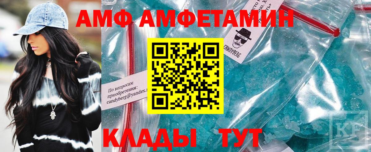 АМФЕТАМИН  сайты даркнета клад  Амфетамин  Елабуга  АМФ 97%  Вход с VPN 