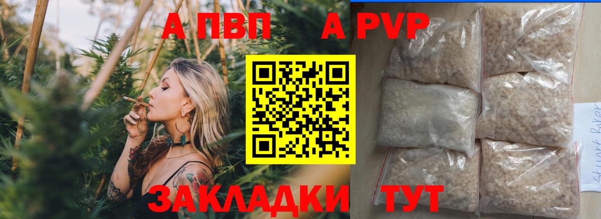 A-PVP VHQ  Alfa_PVP кристаллы  Вход с VPN  A PVP кристаллы  где продают   Елабуга 