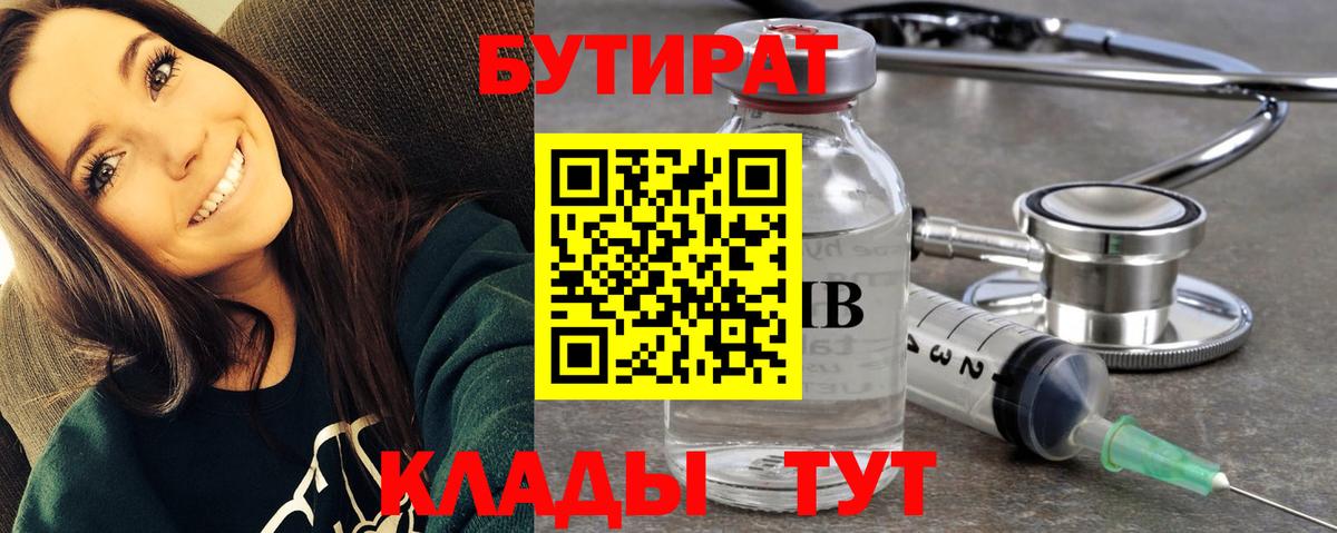 БУТИРАТ  Бутират оксана  Вход с VPN  Елабуга 