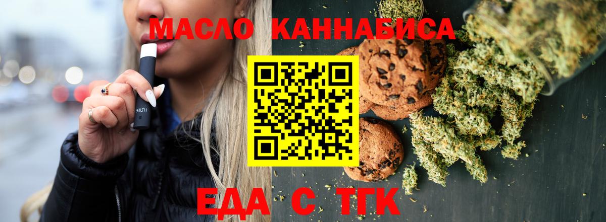 Елабуга  Печенье с ТГК марихуана  Вход с VPN 