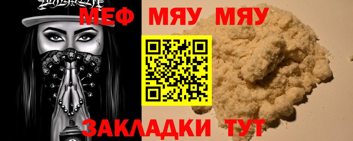 Мефедрон 4 MMC  Меф мяу мяу  Елабуга  МЯУ-МЯУ  Вход с VPN 