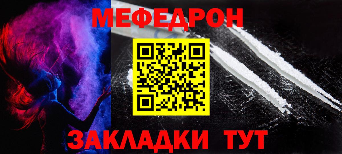 Меф  Елабуга
